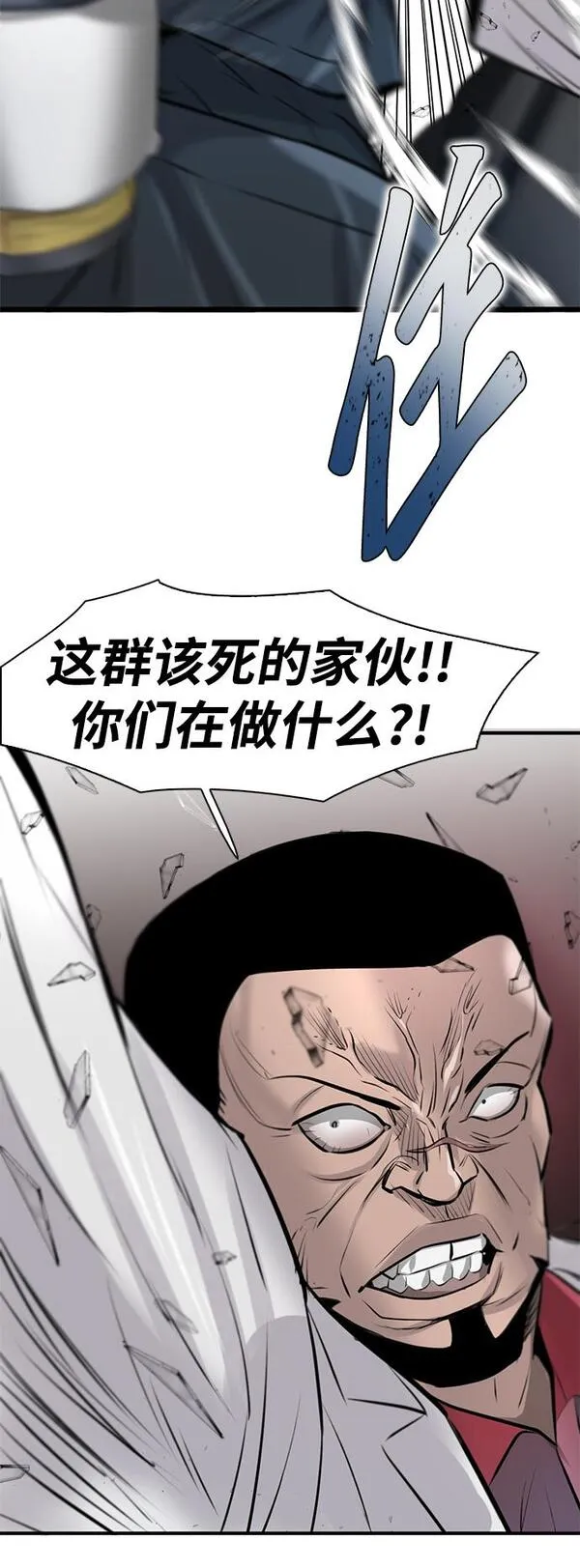 无尽仙途漫画,第17话77图