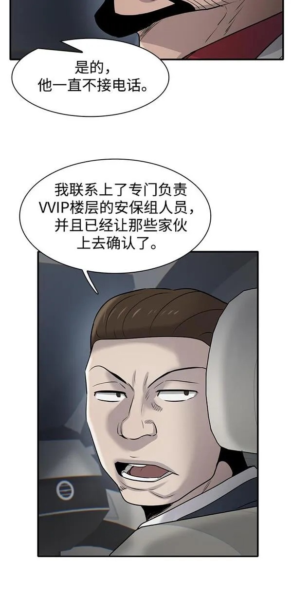 无尽仙途漫画,第17话41图