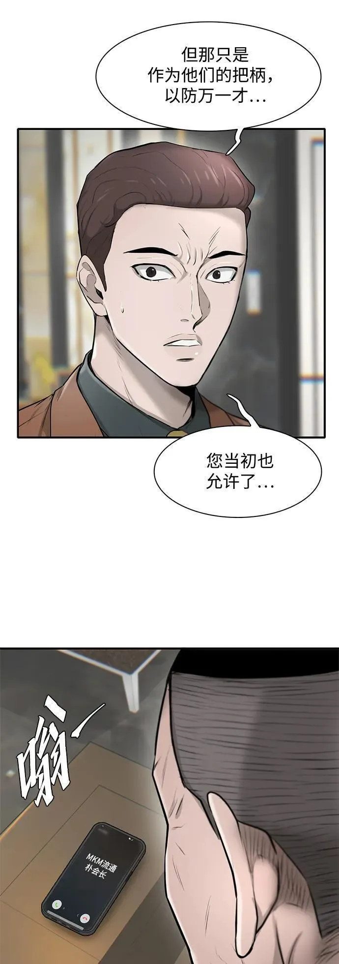 无尽仙途漫画,第18话64图