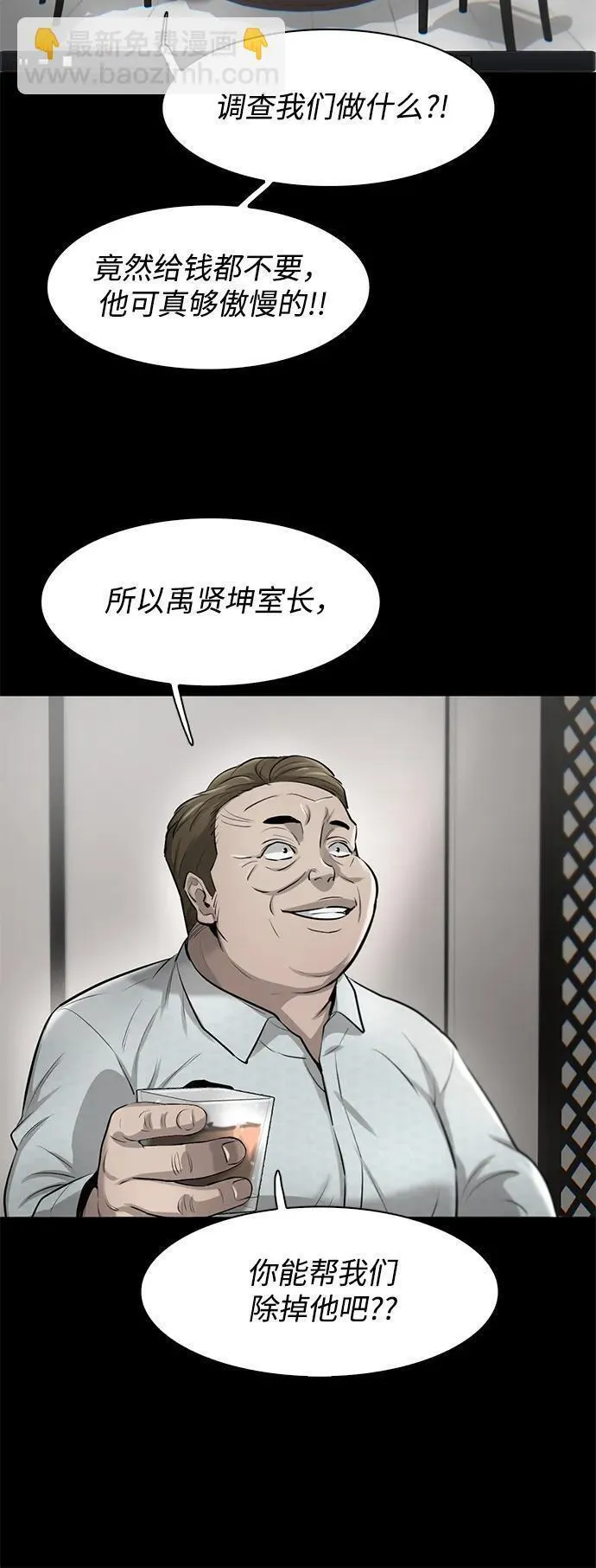 无尽仙途漫画,第18话52图