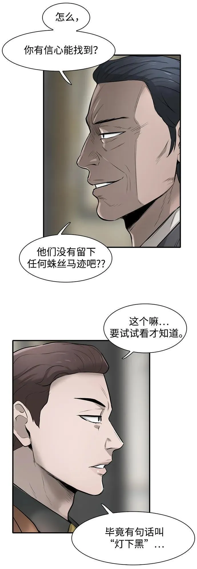 无尽仙途漫画,第18话70图