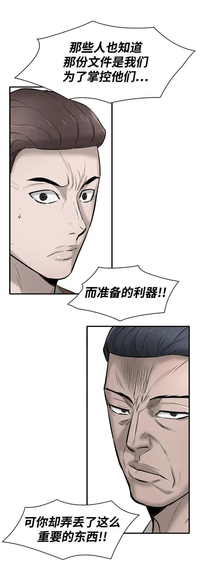 无尽仙途漫画,第18话67图