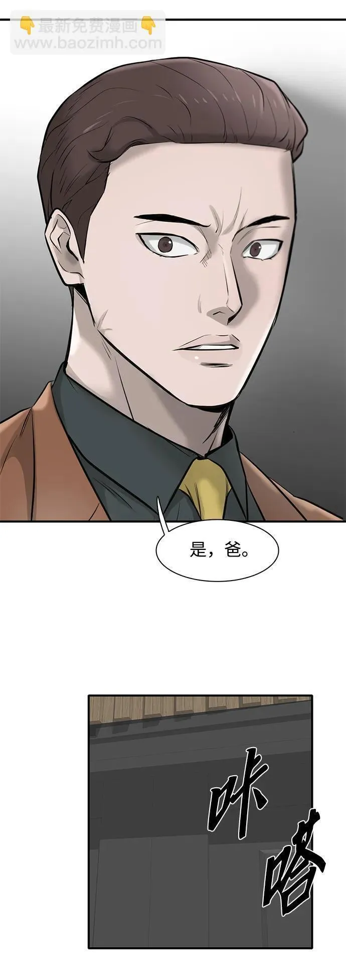 无尽仙途漫画,第18话77图