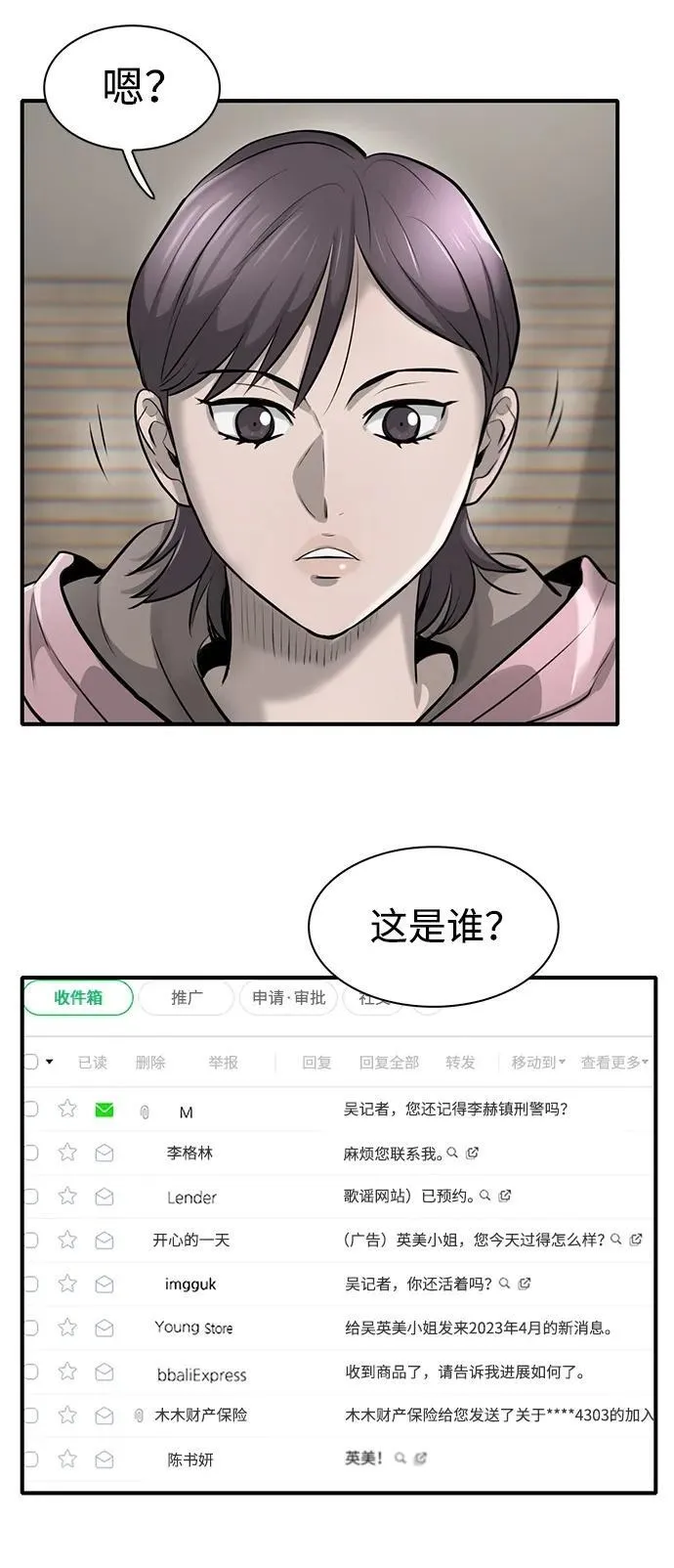 无尽仙途漫画,第18话50图