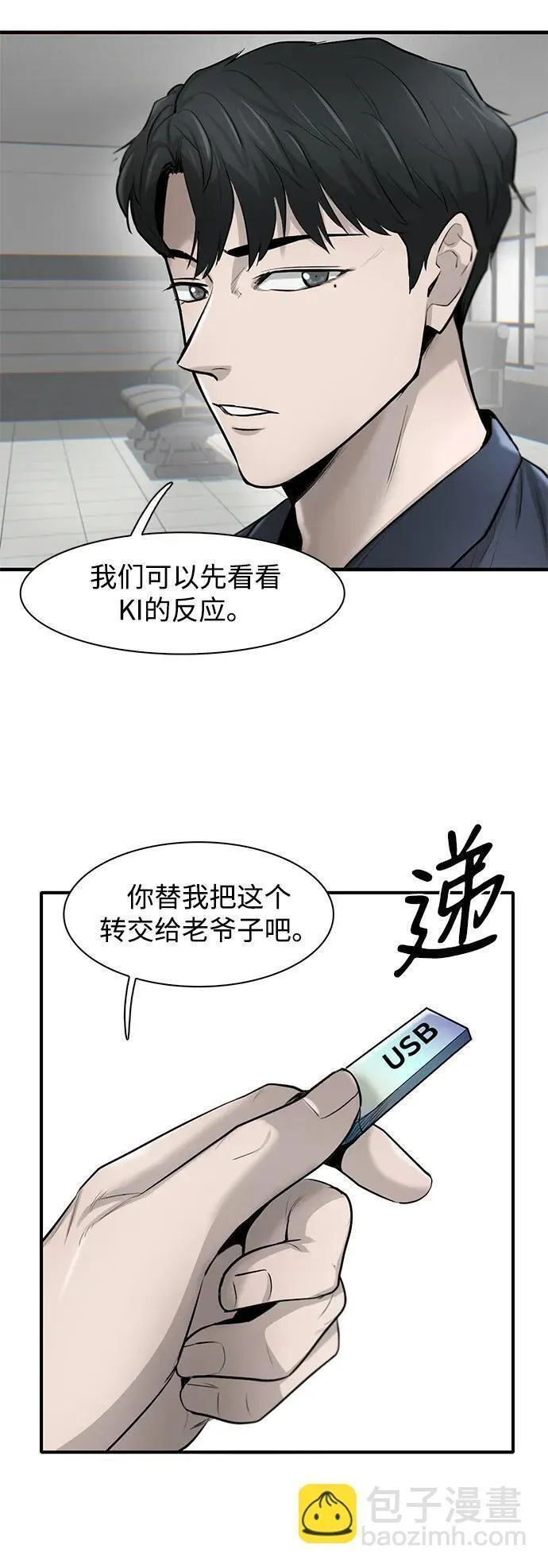 无尽仙途漫画,第18话34图