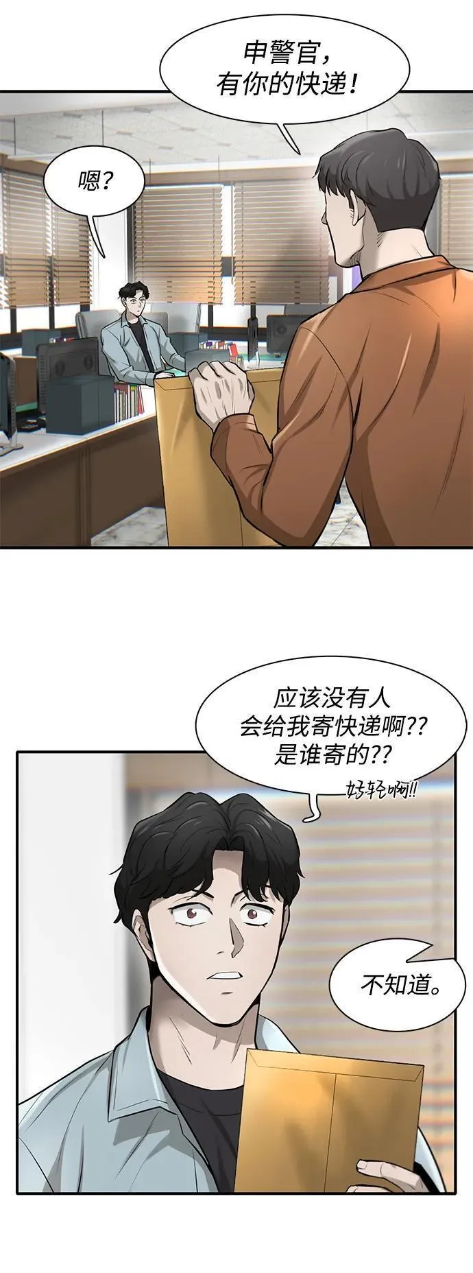 无尽仙途漫画,第18话47图