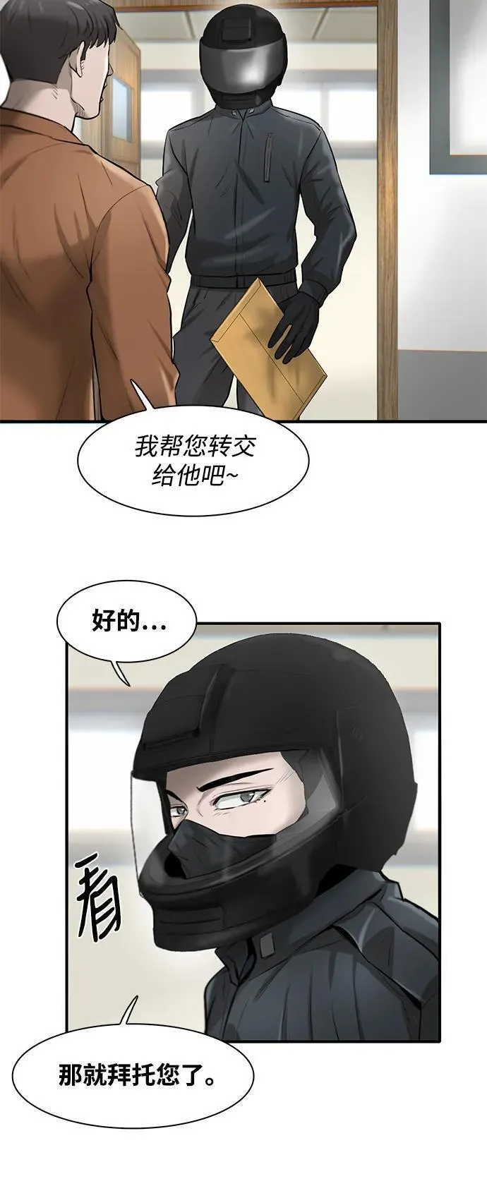 无尽仙途漫画,第18话46图