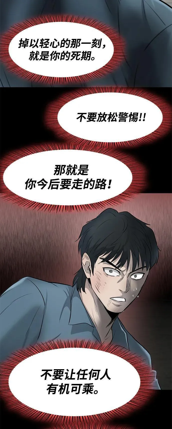 无尽仙途漫画,第19话40图