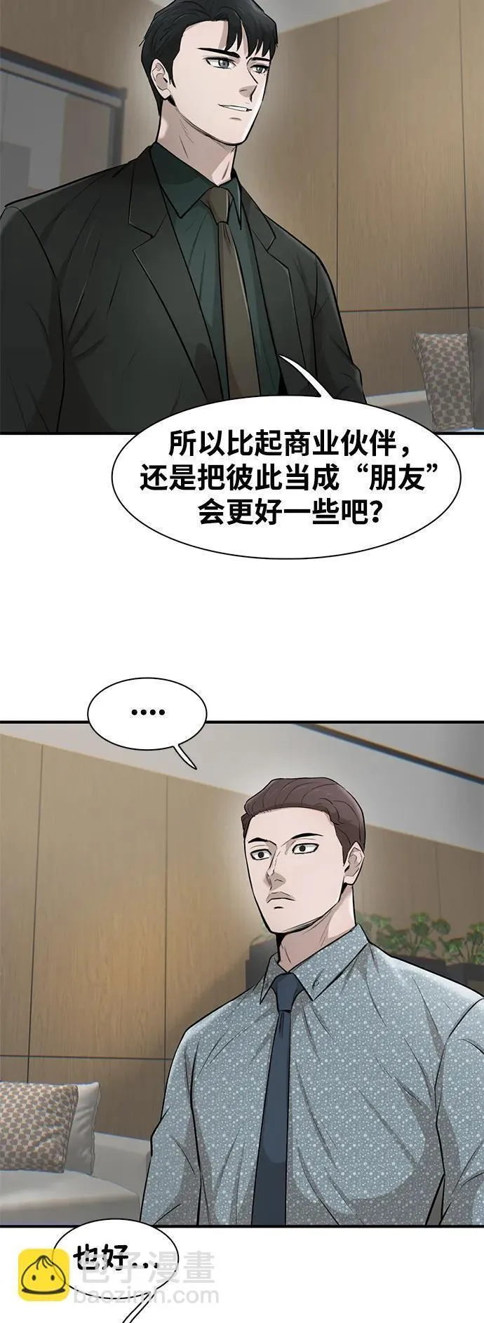 无尽仙途漫画,第19话86图