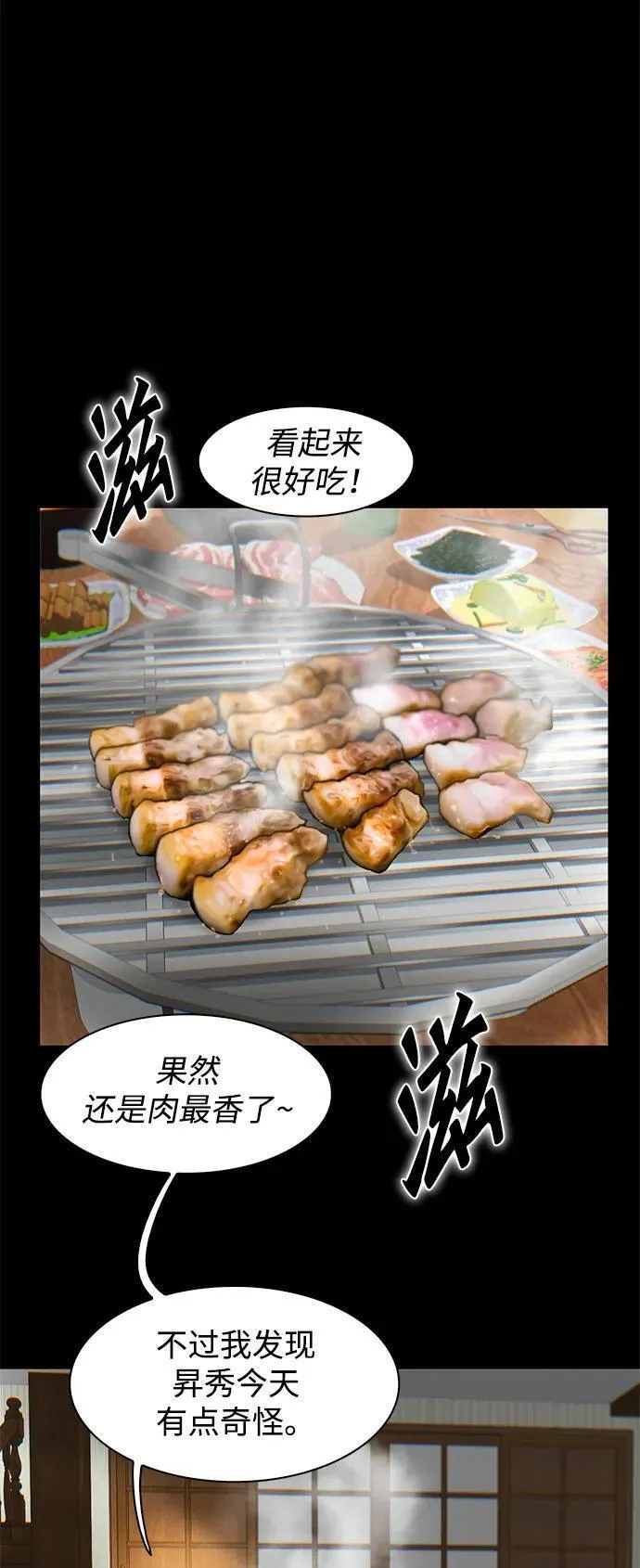 无尽仙途漫画,第19话25图