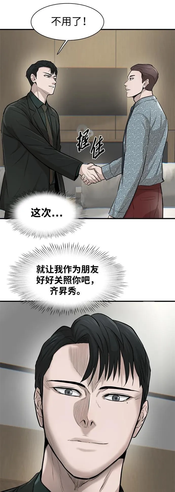 无尽仙途漫画,第19话92图