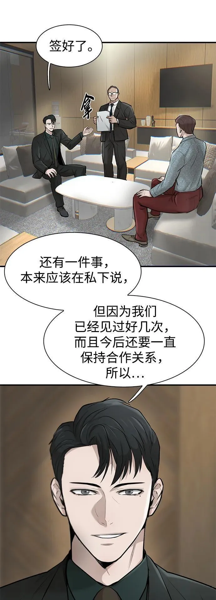 无尽仙途漫画,第19话83图