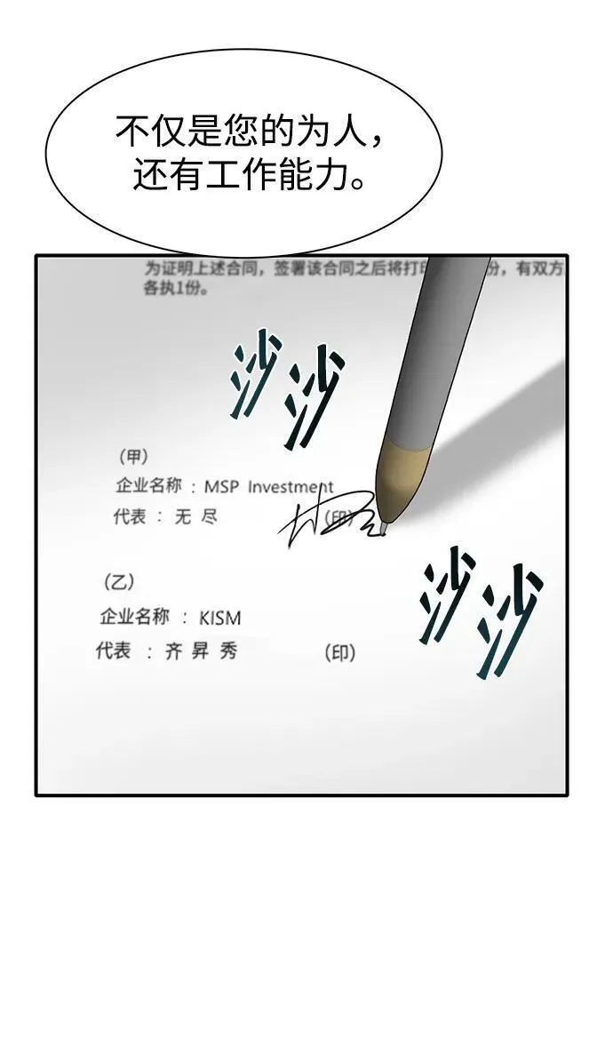 无尽仙途漫画,第19话82图