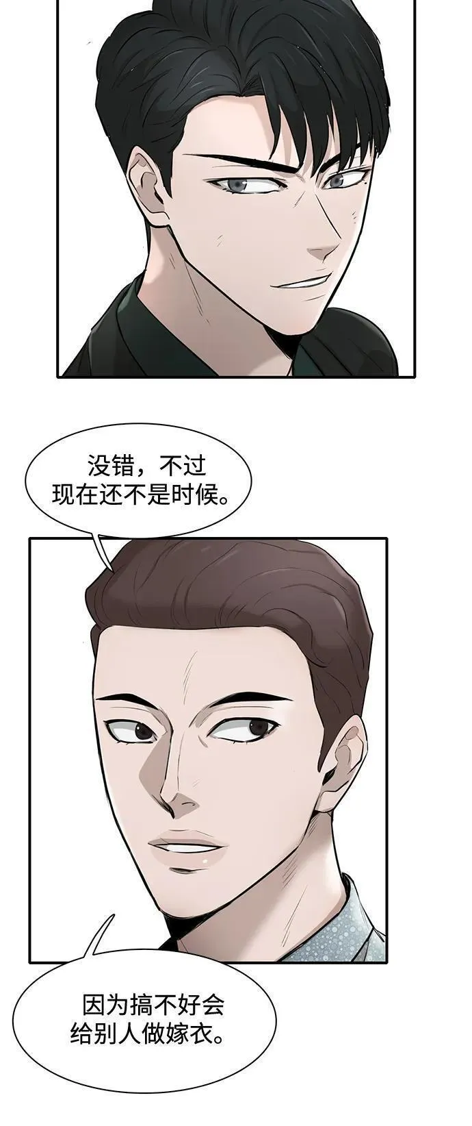 无尽仙途漫画,第19话96图