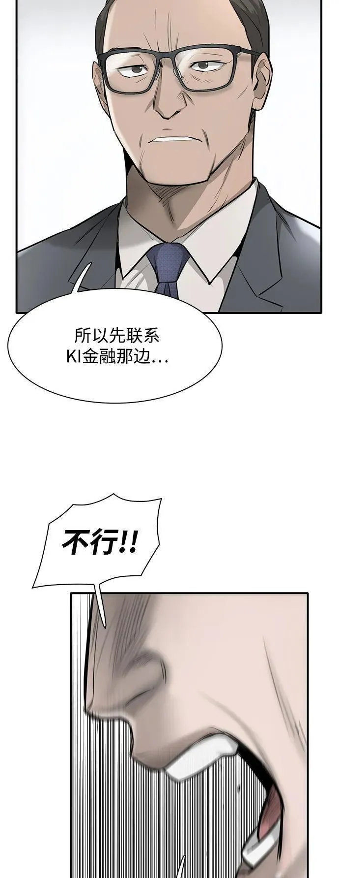 无尽仙途漫画,第19话15图