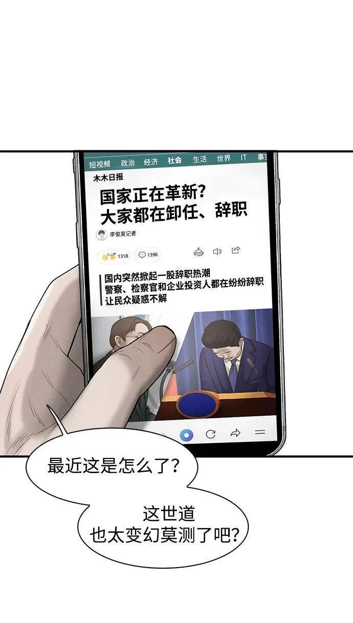 无尽仙途漫画,第19话74图