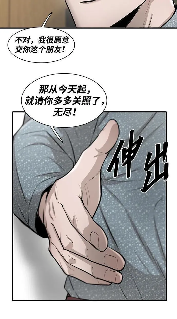 无尽仙途漫画,第19话88图