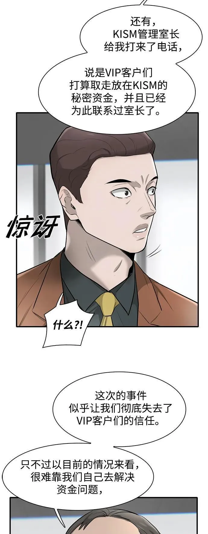 无尽仙途漫画,第19话14图