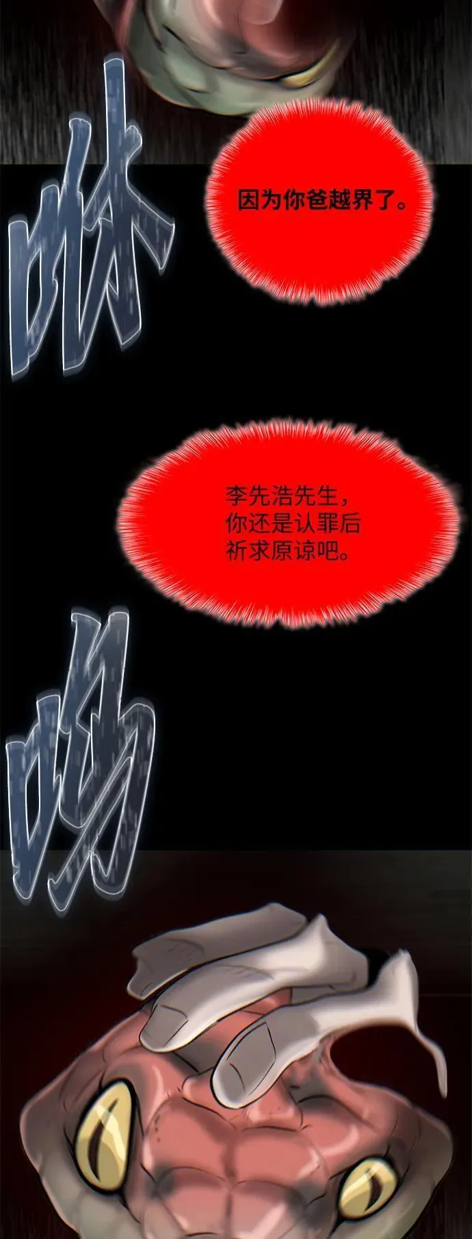 无尽仙途漫画,第19话55图