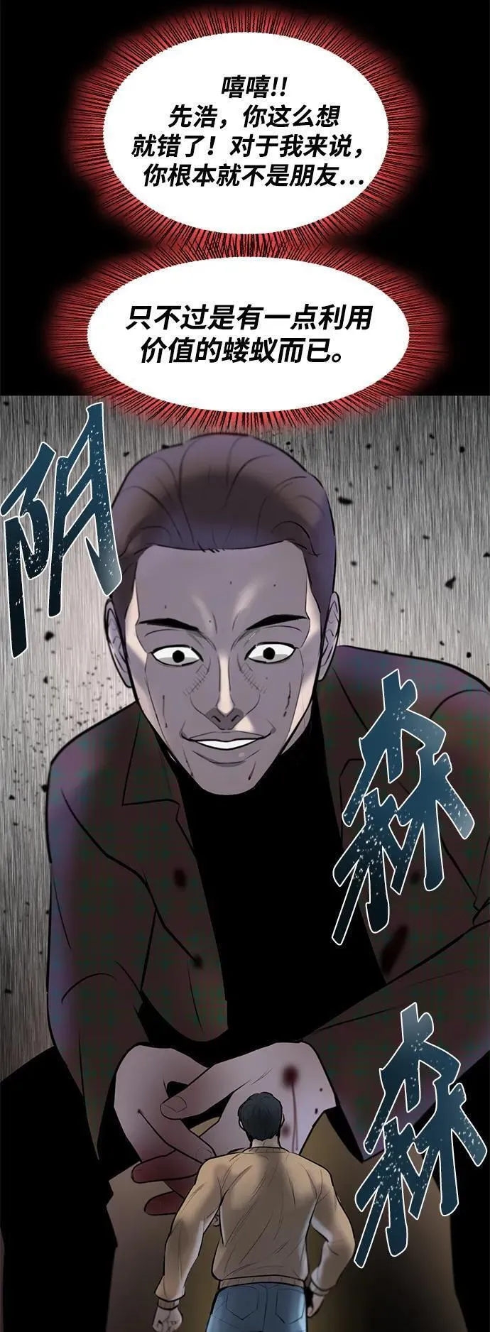 无尽仙途漫画,第19话36图