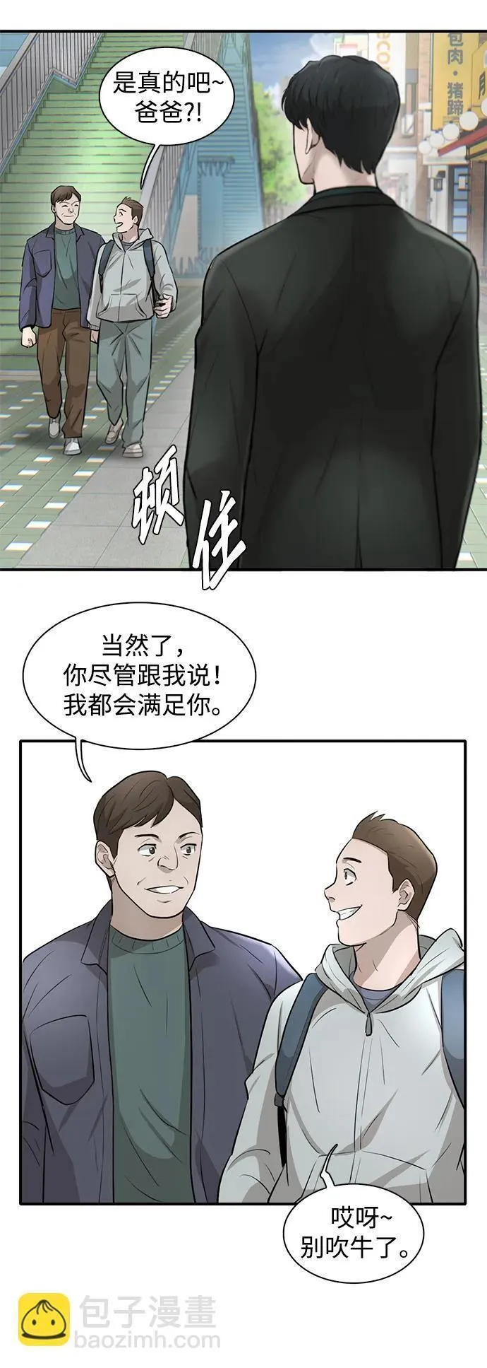 无尽仙途漫画,第19话103图