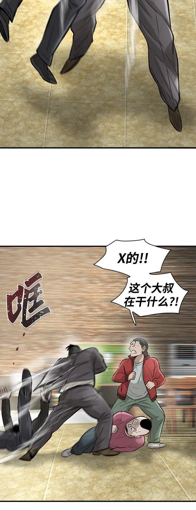 无尽仙途漫画,第20话79图