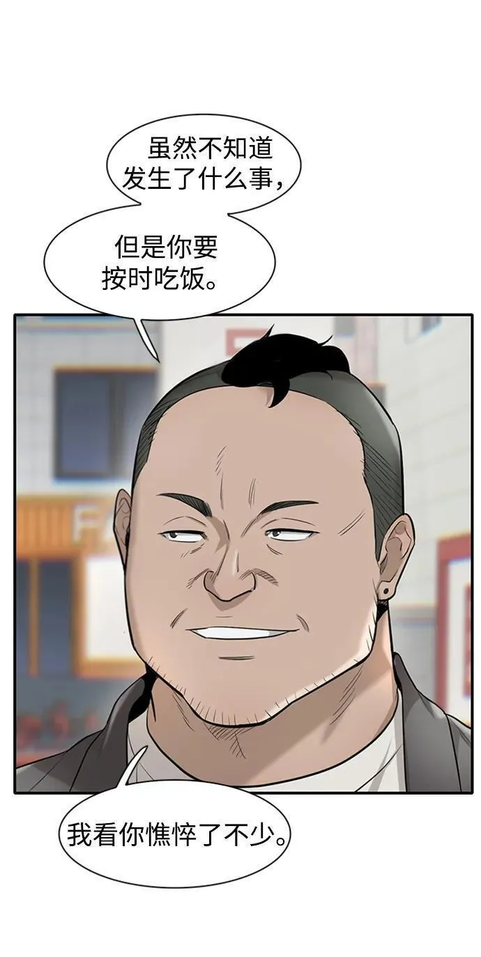 无尽仙途漫画,第20话5图