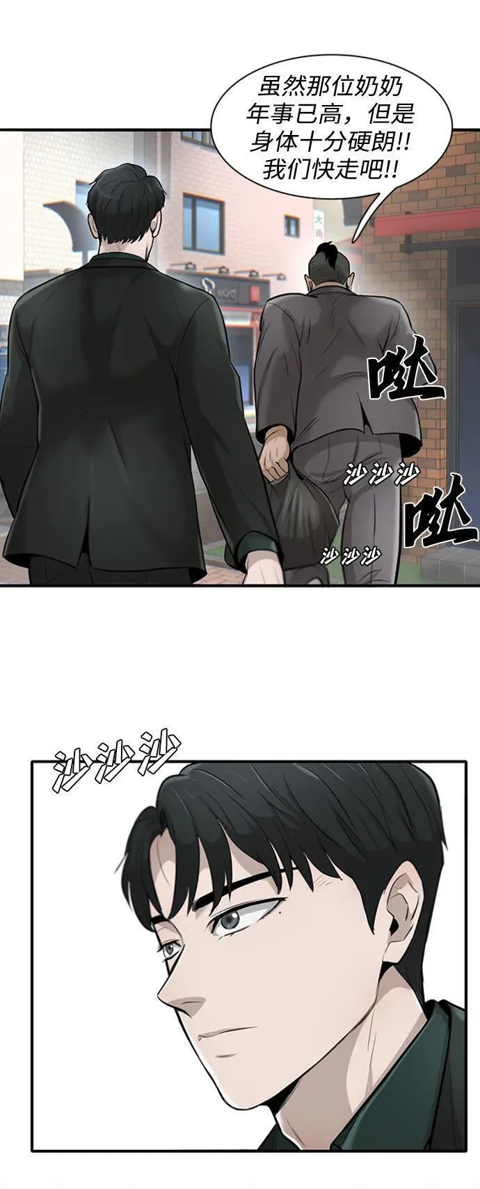 无尽仙途漫画,第20话21图