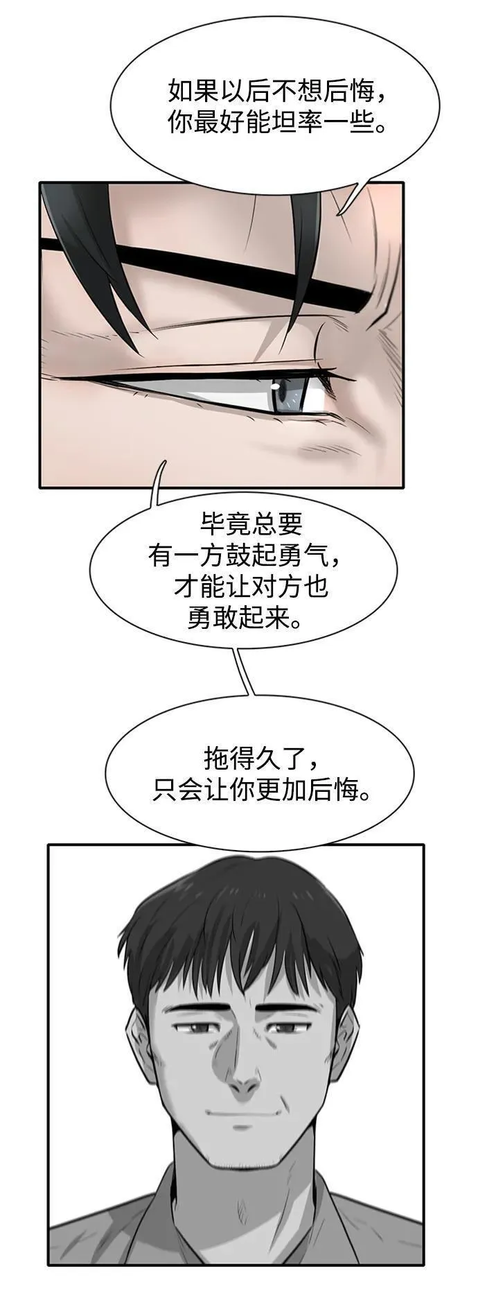 无尽仙途漫画,第20话46图