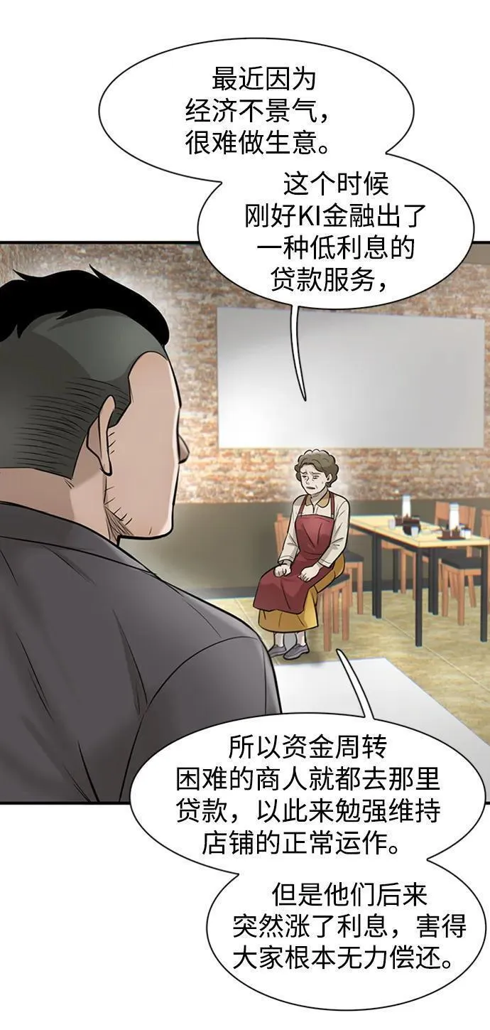 无尽仙途漫画,第20话95图