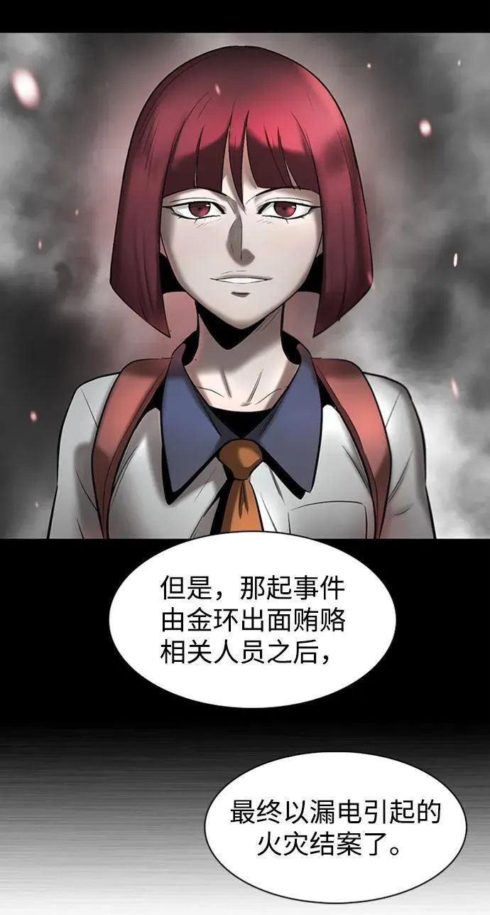 无尽神域漫画,第21话62图