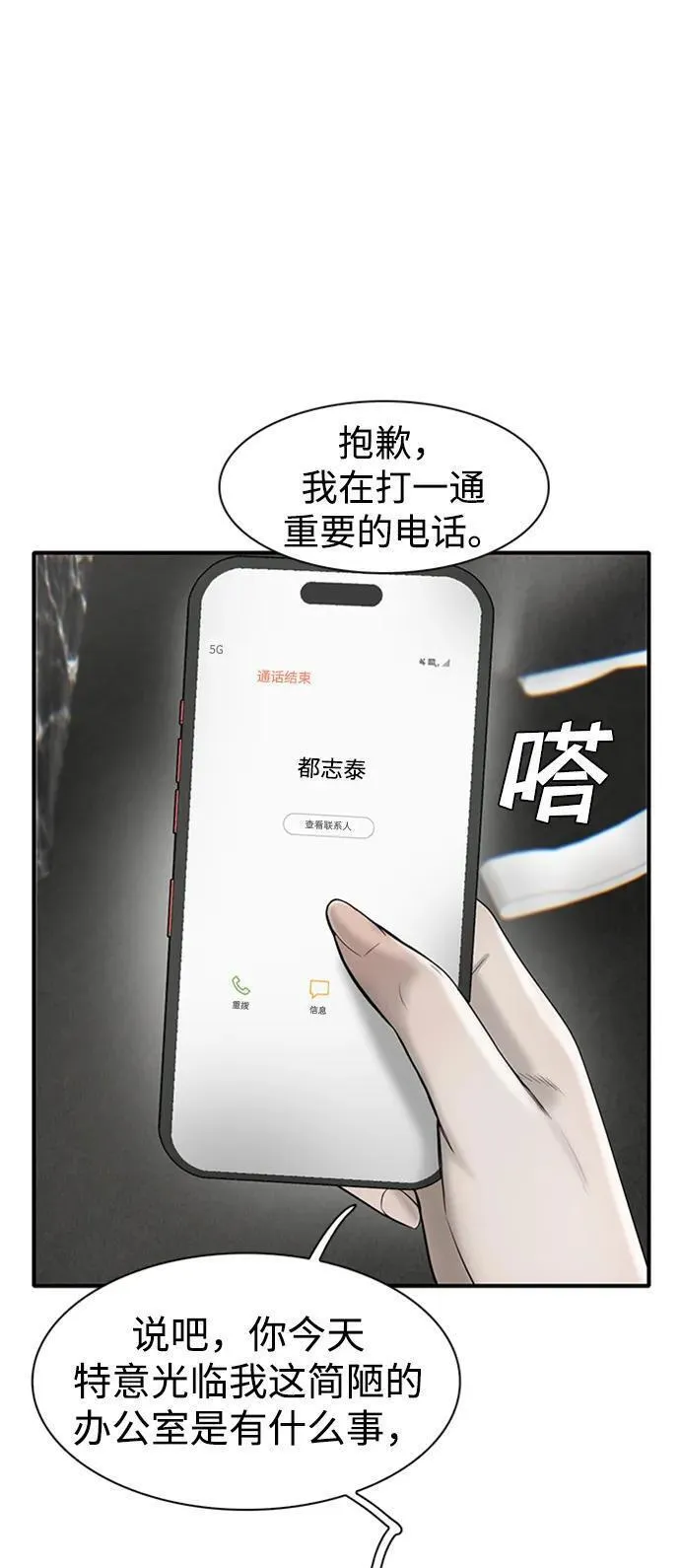 无尽噩梦诡医院漫画,第21话16图