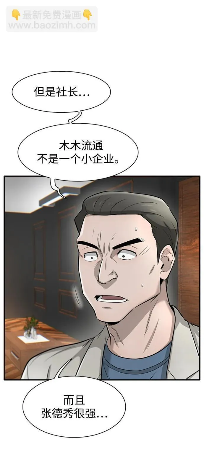 无尽噩梦诡医院漫画,第21话82图