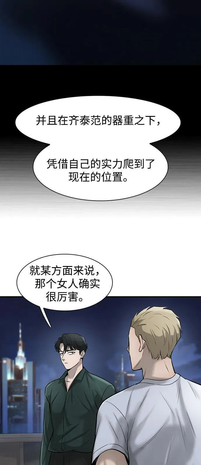 无尽噩梦诡医院漫画,第21话65图