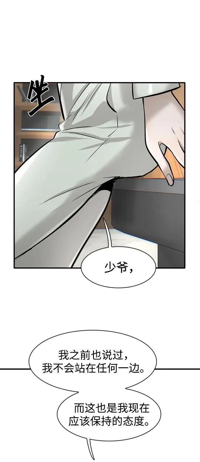 无尽神域漫画,第21话25图