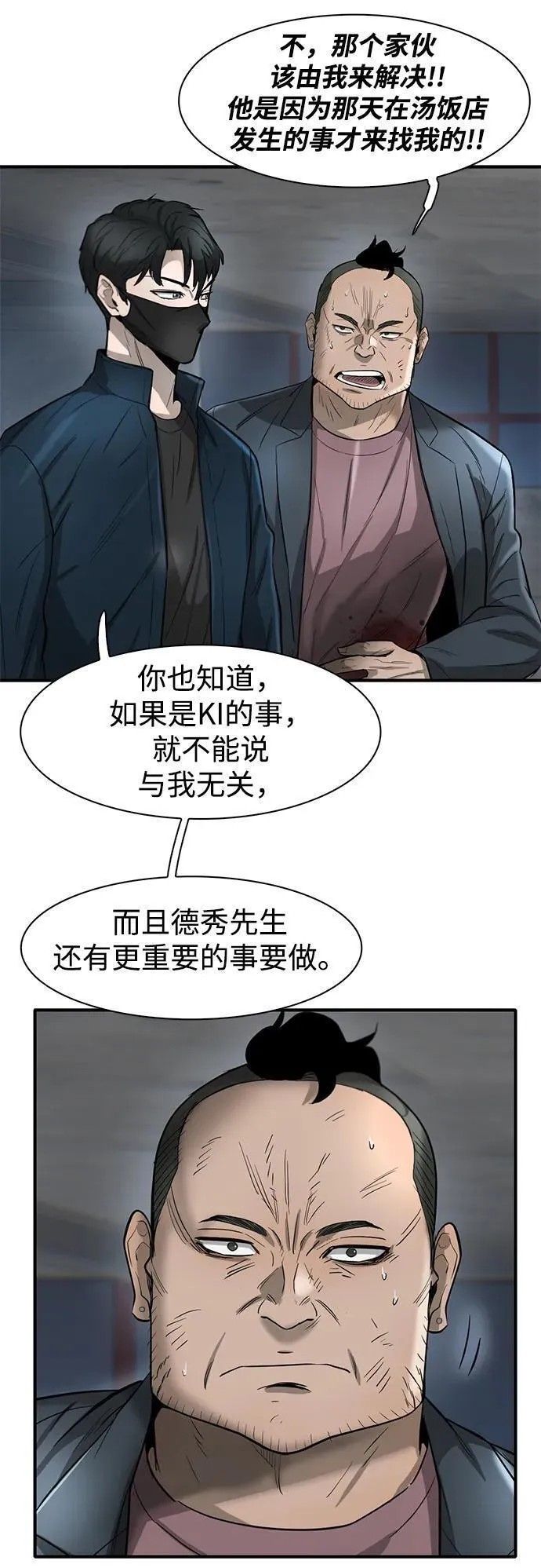 无尽仙途漫画,第23话57图