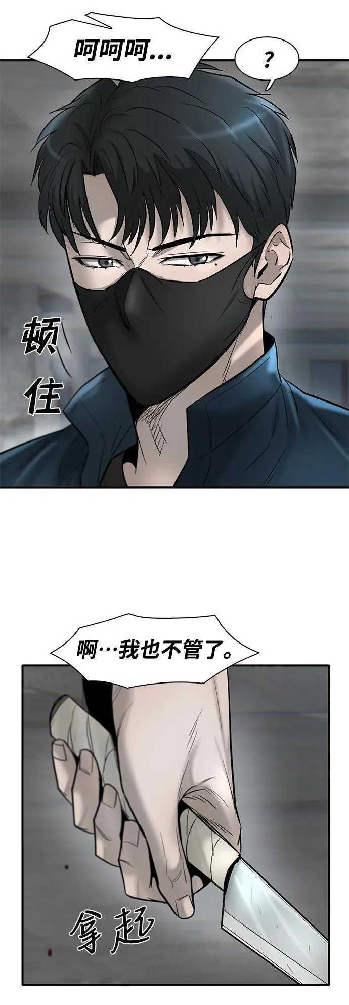 无尽仙途漫画,第23话86图