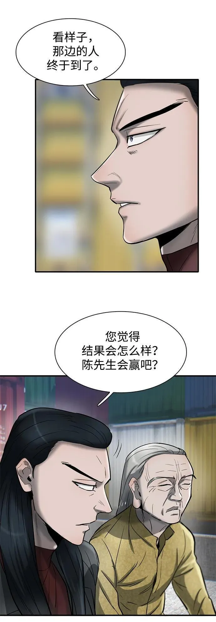 无尽仙途漫画,第25话29图