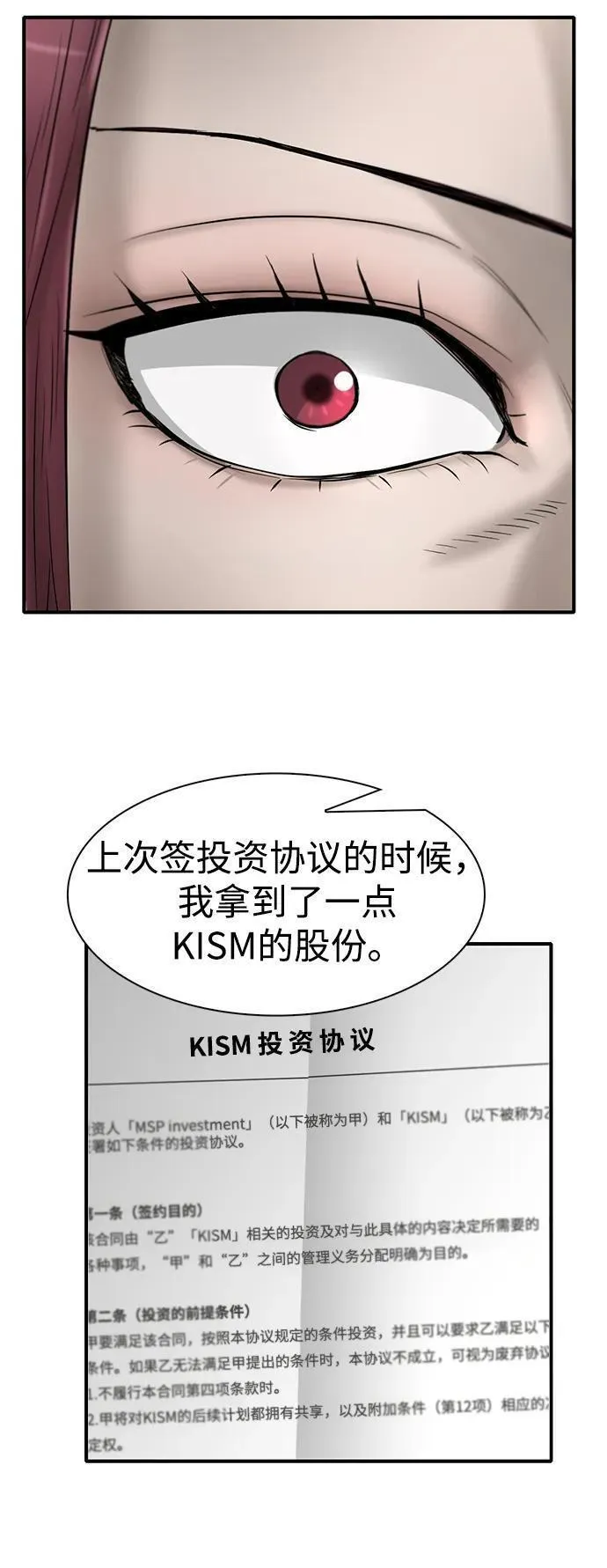 无尽的爱泰国电视剧国语漫画,第29话53图