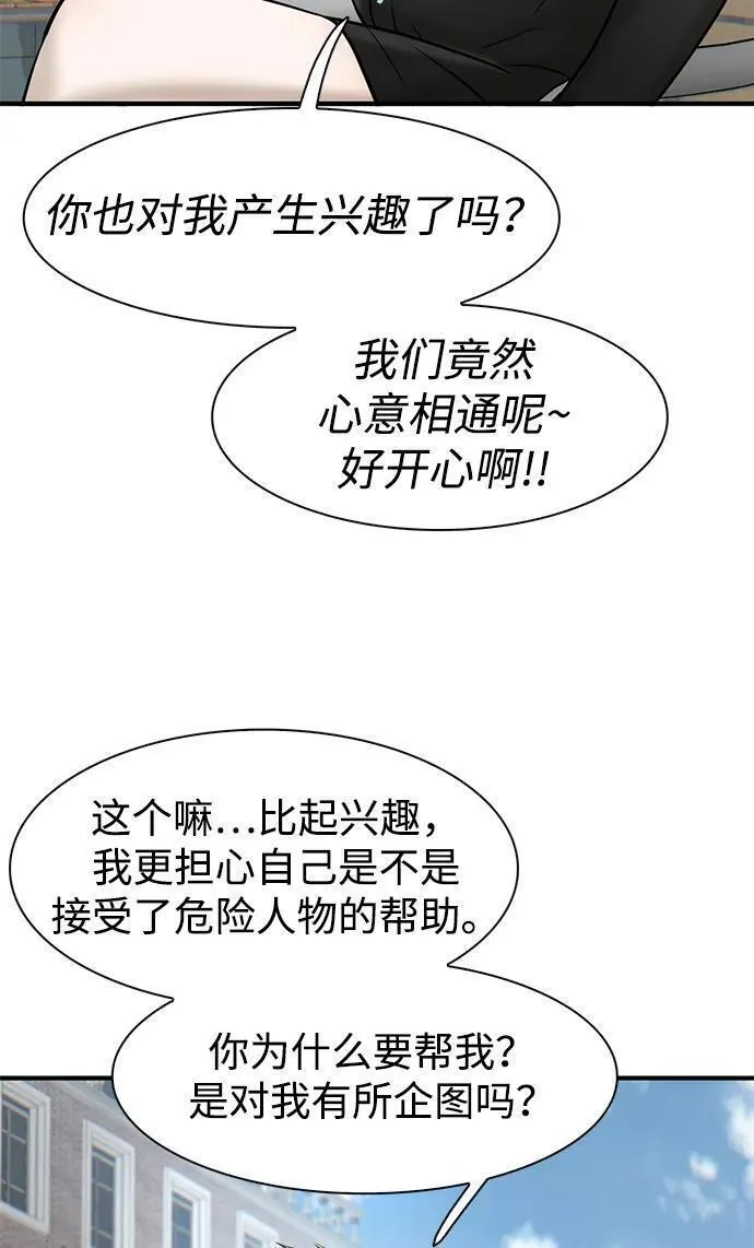 无尽冬日官网网页版入口漫画,第30话41图