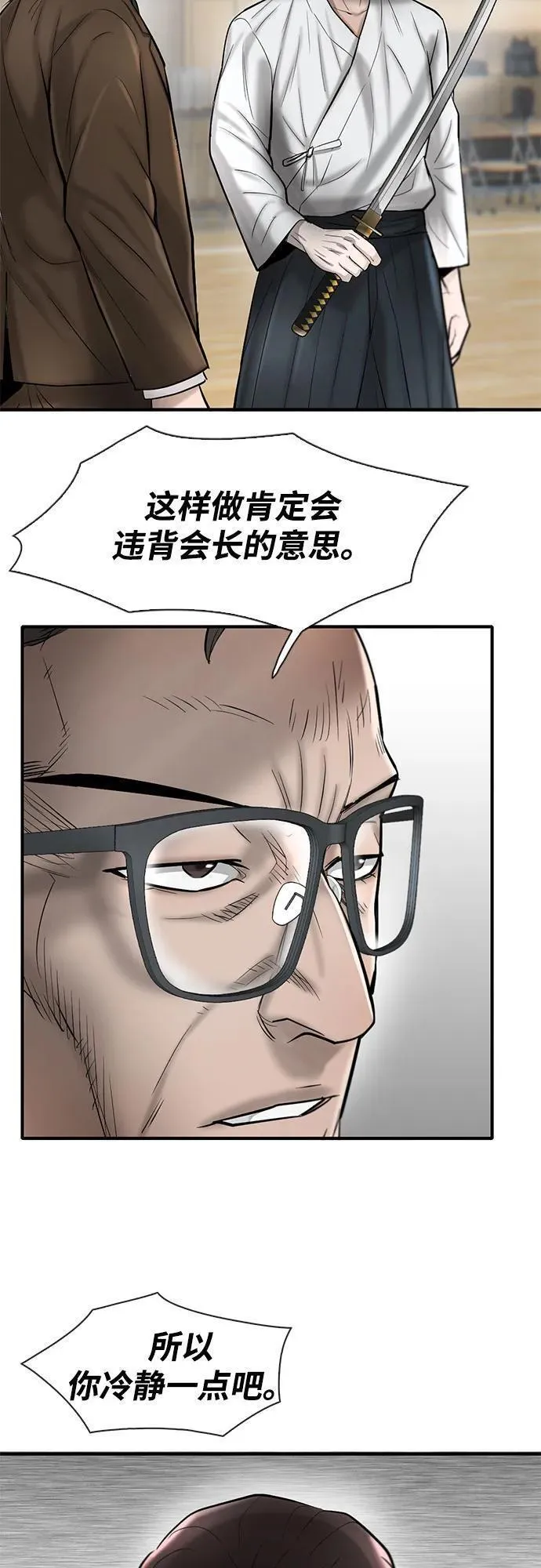 无尽仙途漫画,第33话13图