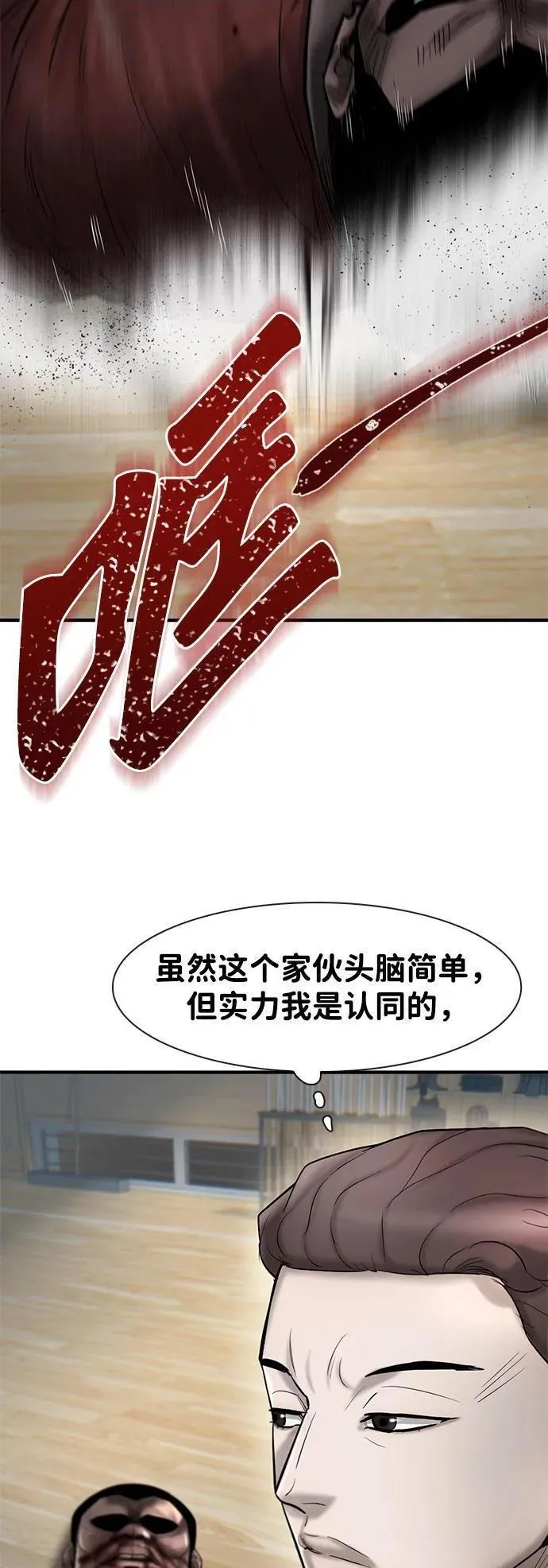 无尽仙途漫画,第33话4图