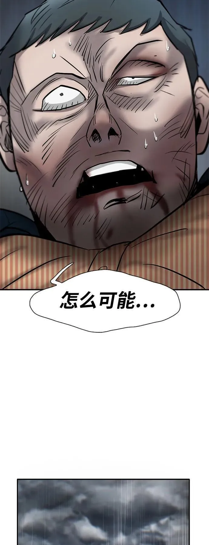 无尽仙途漫画,第33话88图