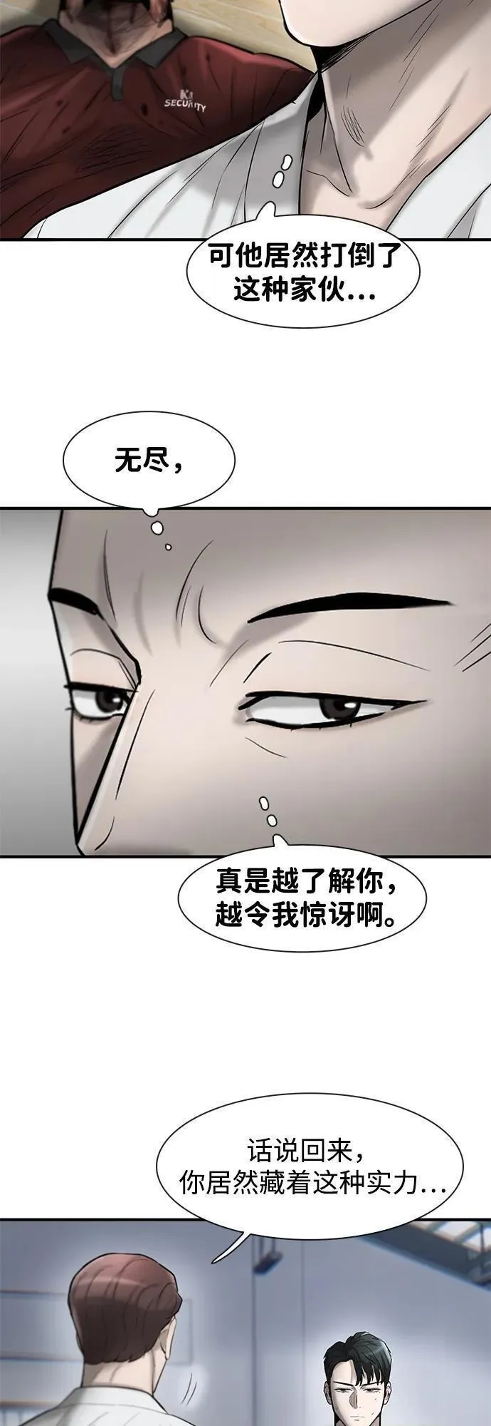 无尽仙途漫画,第33话5图