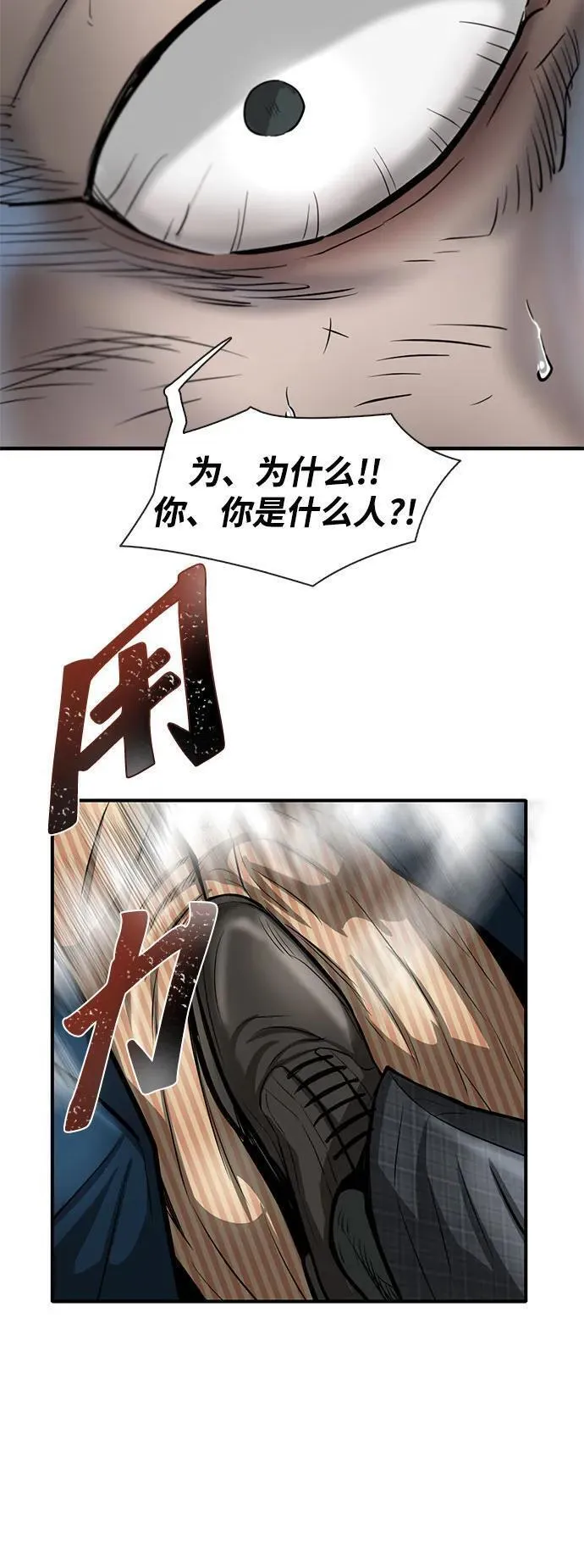 无尽仙途漫画,第33话80图