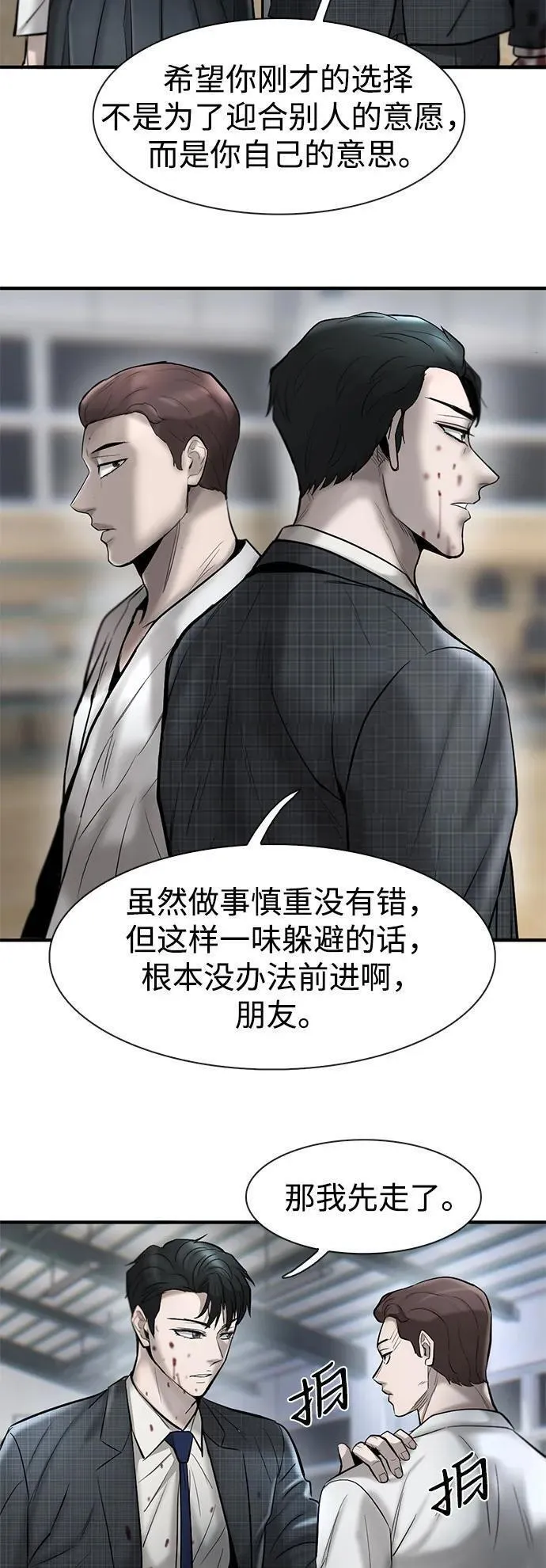 无尽仙途漫画,第33话28图