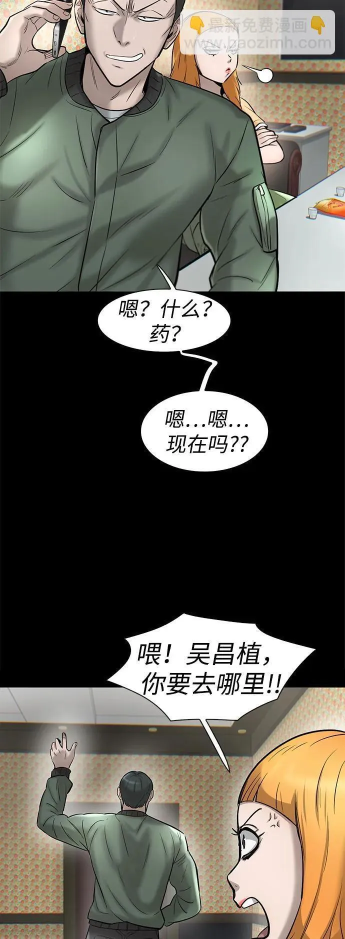 无尽梦回官网漫画,第34话21图