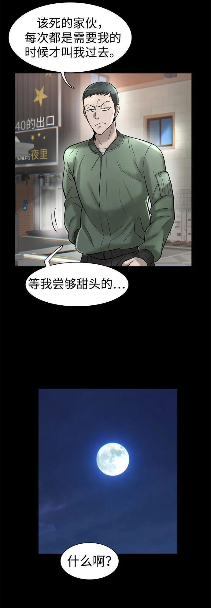 无尽梦回官网漫画,第34话24图