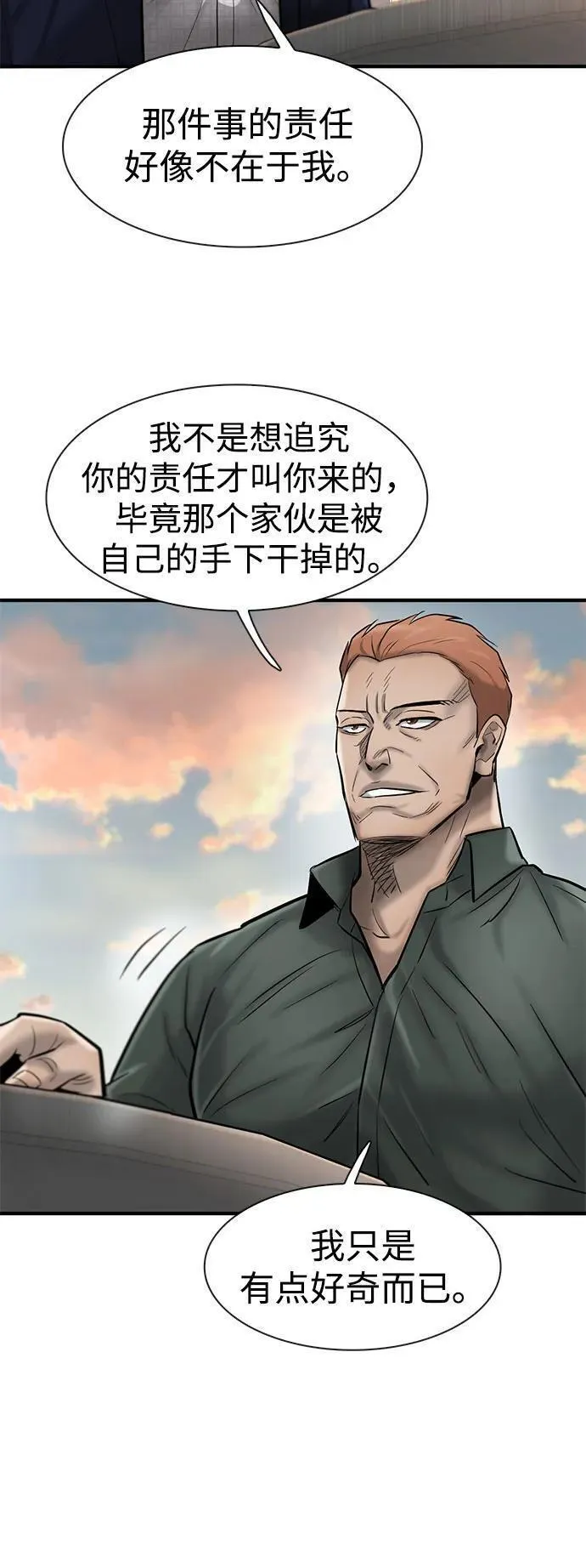 无尽梦回官网首页漫画,第36话68图