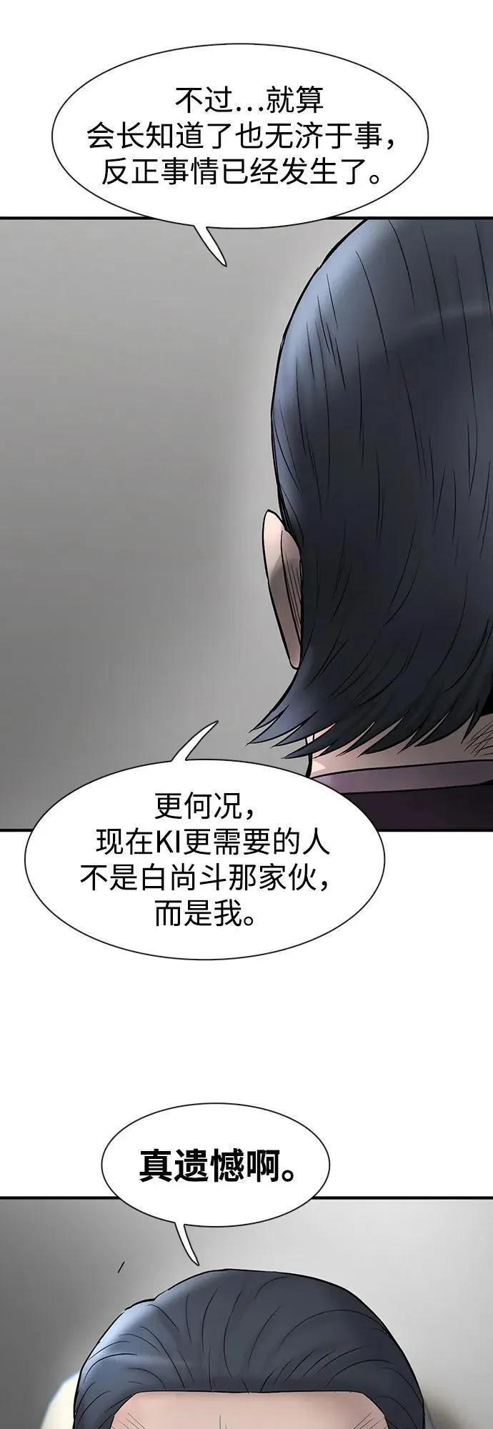 无尽梦回官网漫画,第37话72图